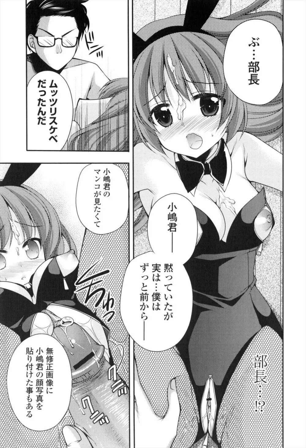 処女×H - VIRGIN H Page.80