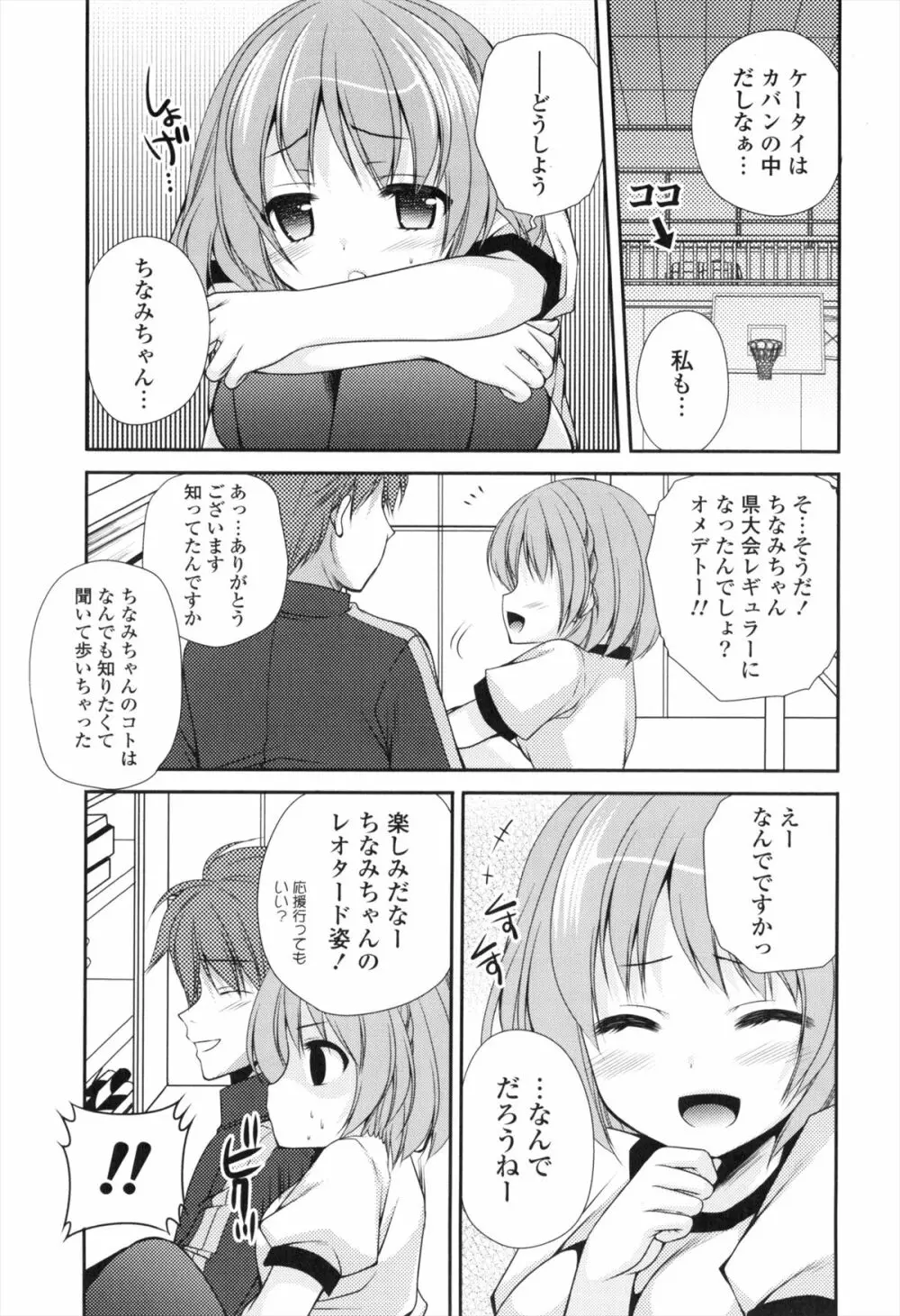 処女×H - VIRGIN H Page.90