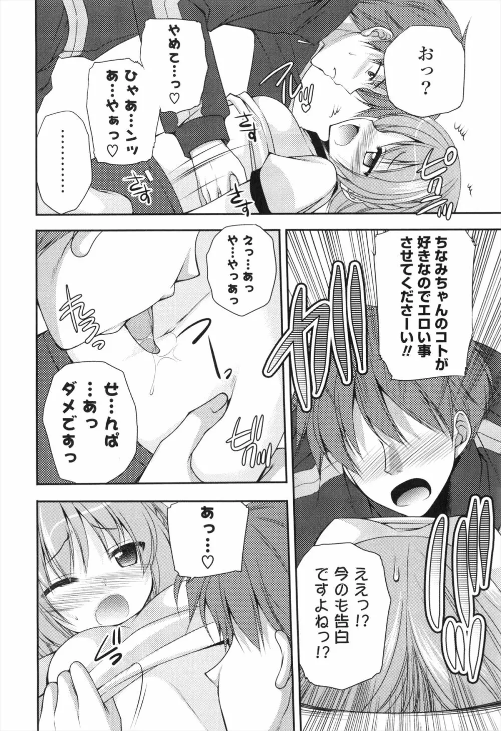 処女×H - VIRGIN H Page.93