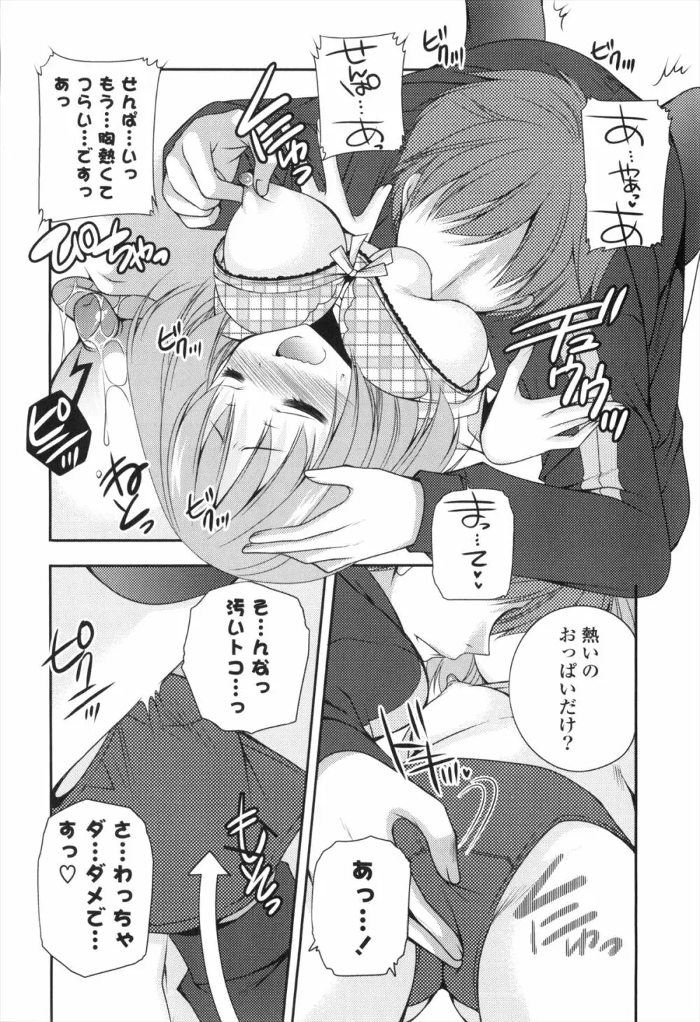 処女×H - VIRGIN H Page.95