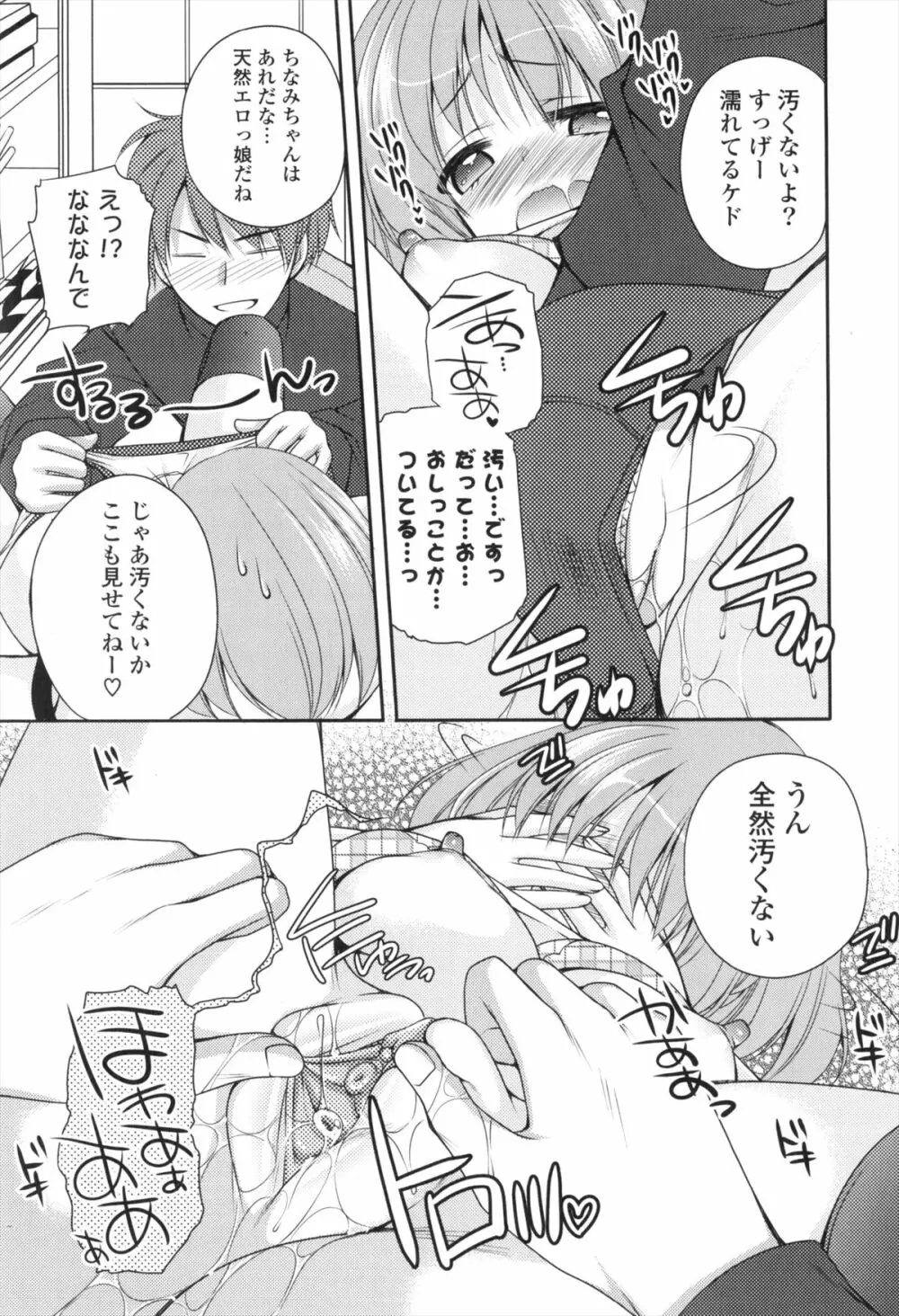 処女×H - VIRGIN H Page.96