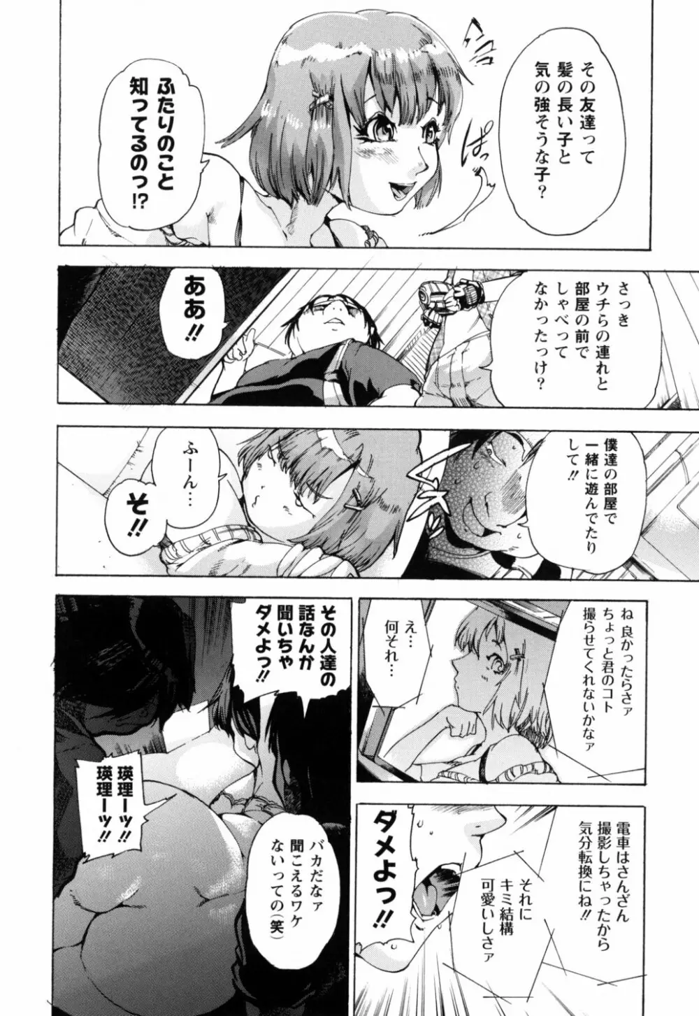 暴淫♀暴触 Page.111