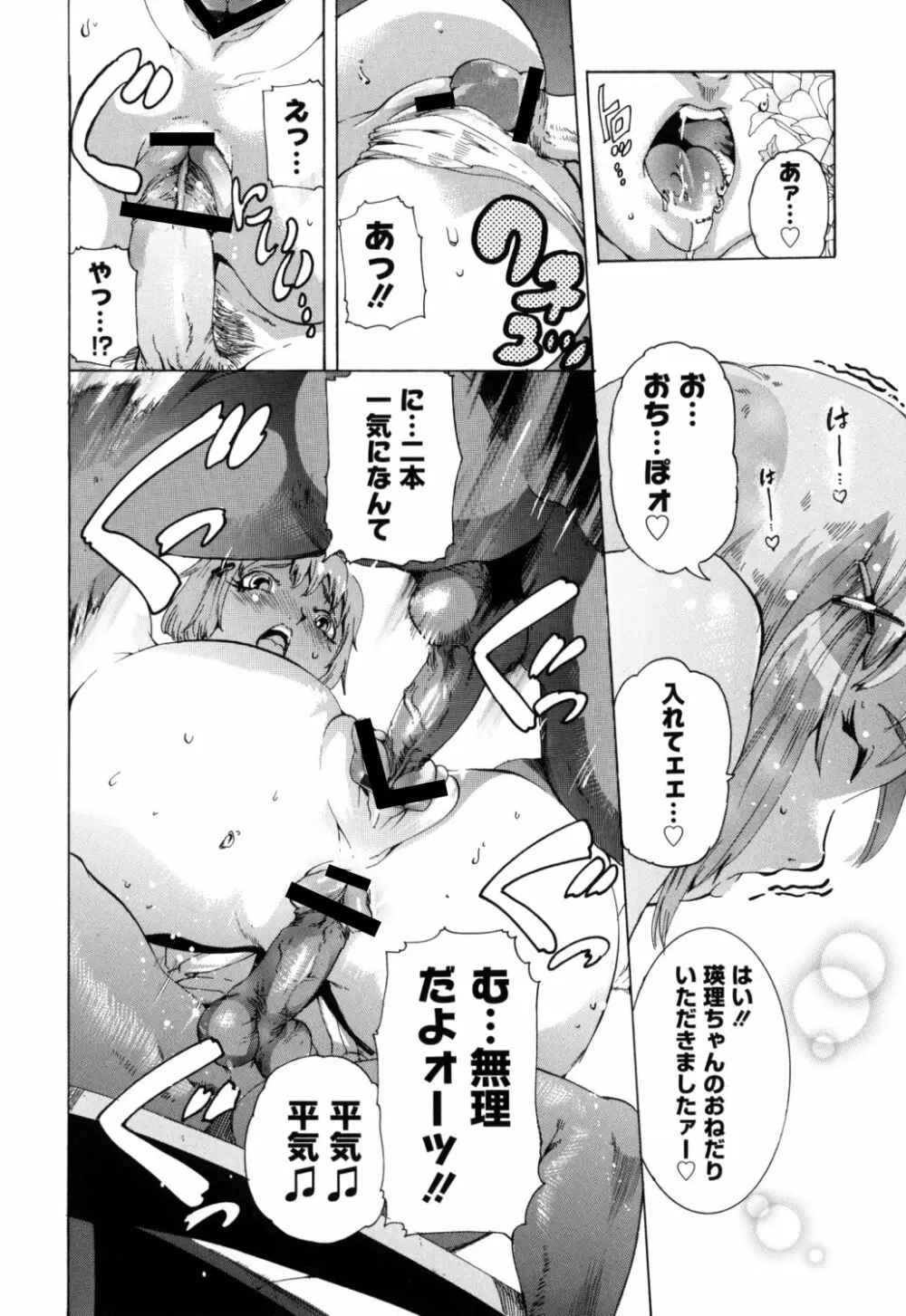 暴淫♀暴触 Page.121