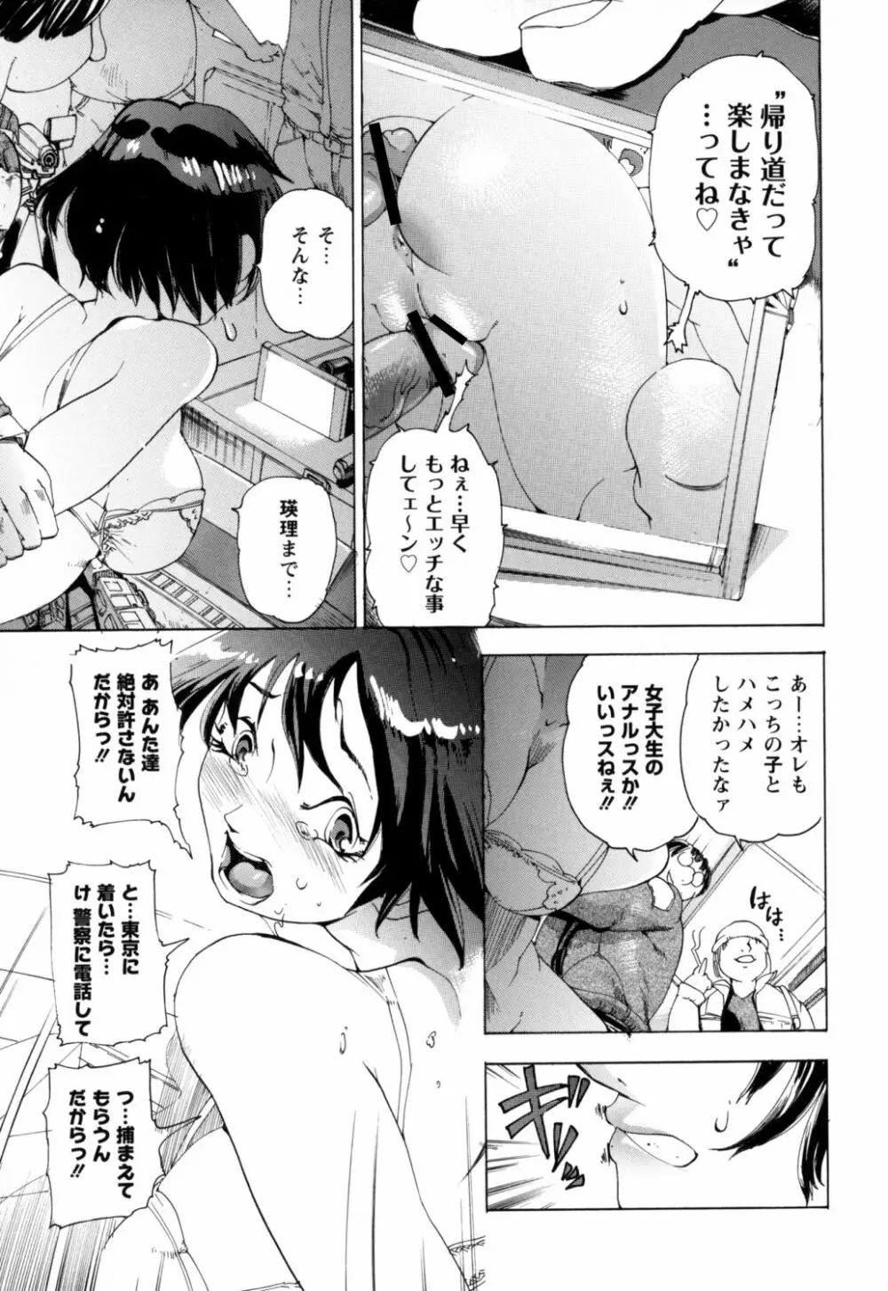 暴淫♀暴触 Page.128