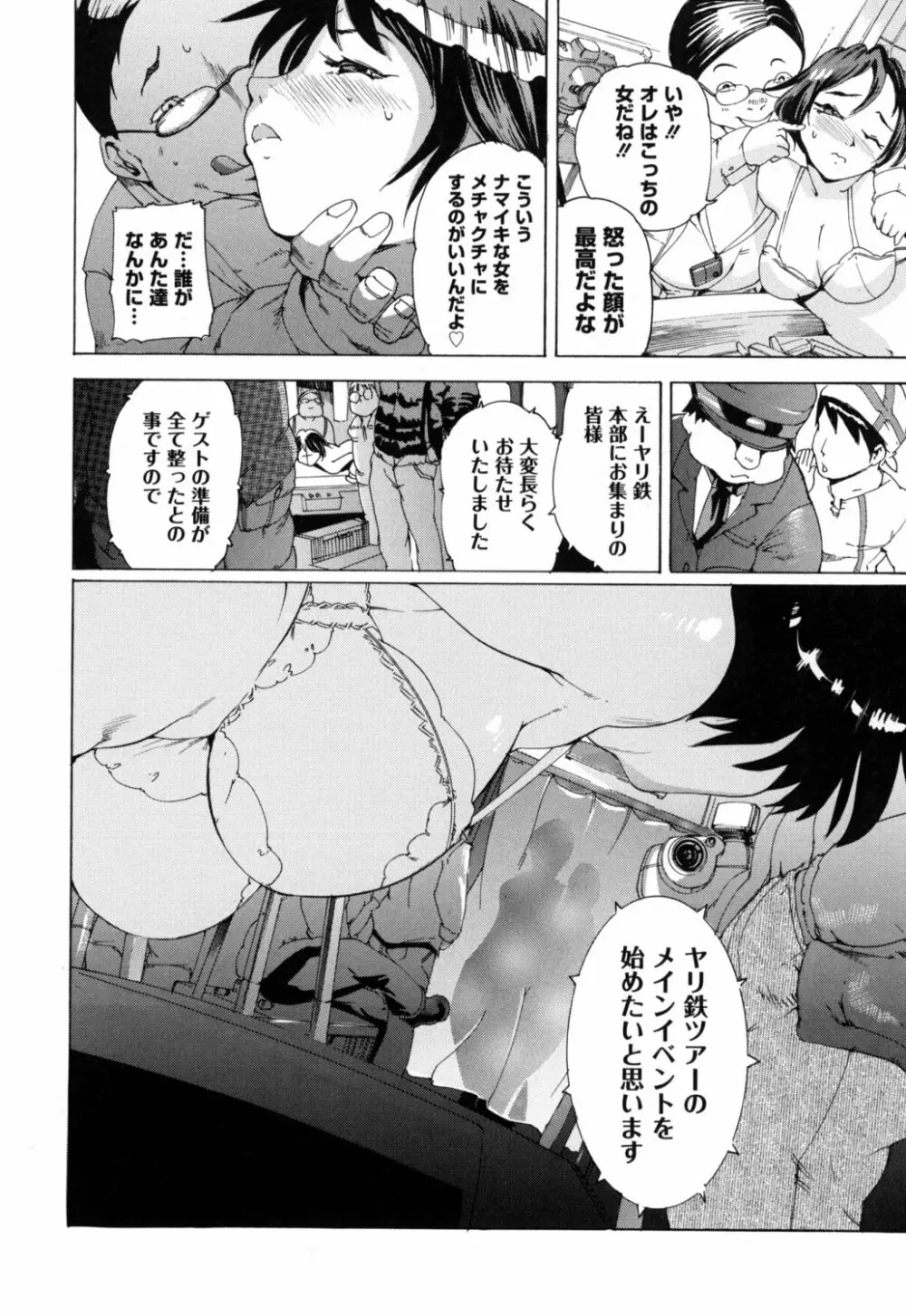 暴淫♀暴触 Page.129