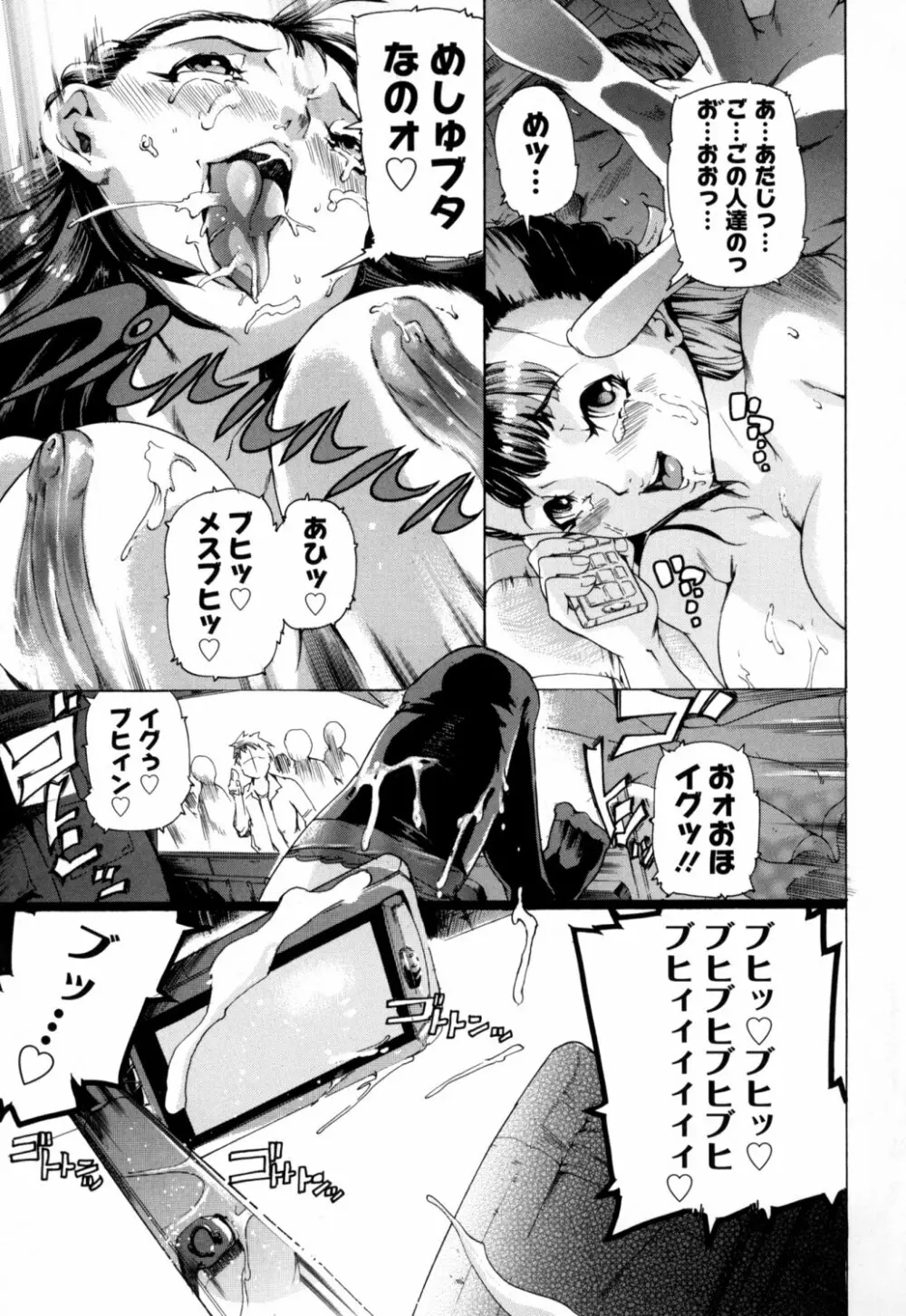 暴淫♀暴触 Page.180