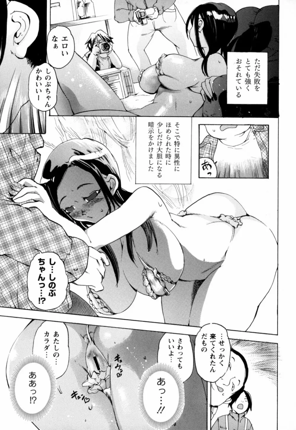 暴淫♀暴触 Page.54