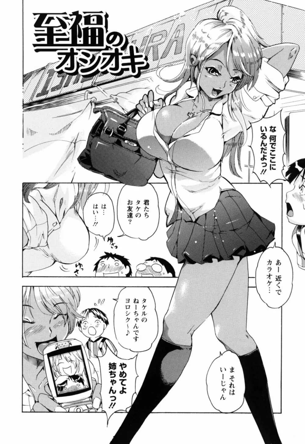 暴淫♀暴触 Page.67