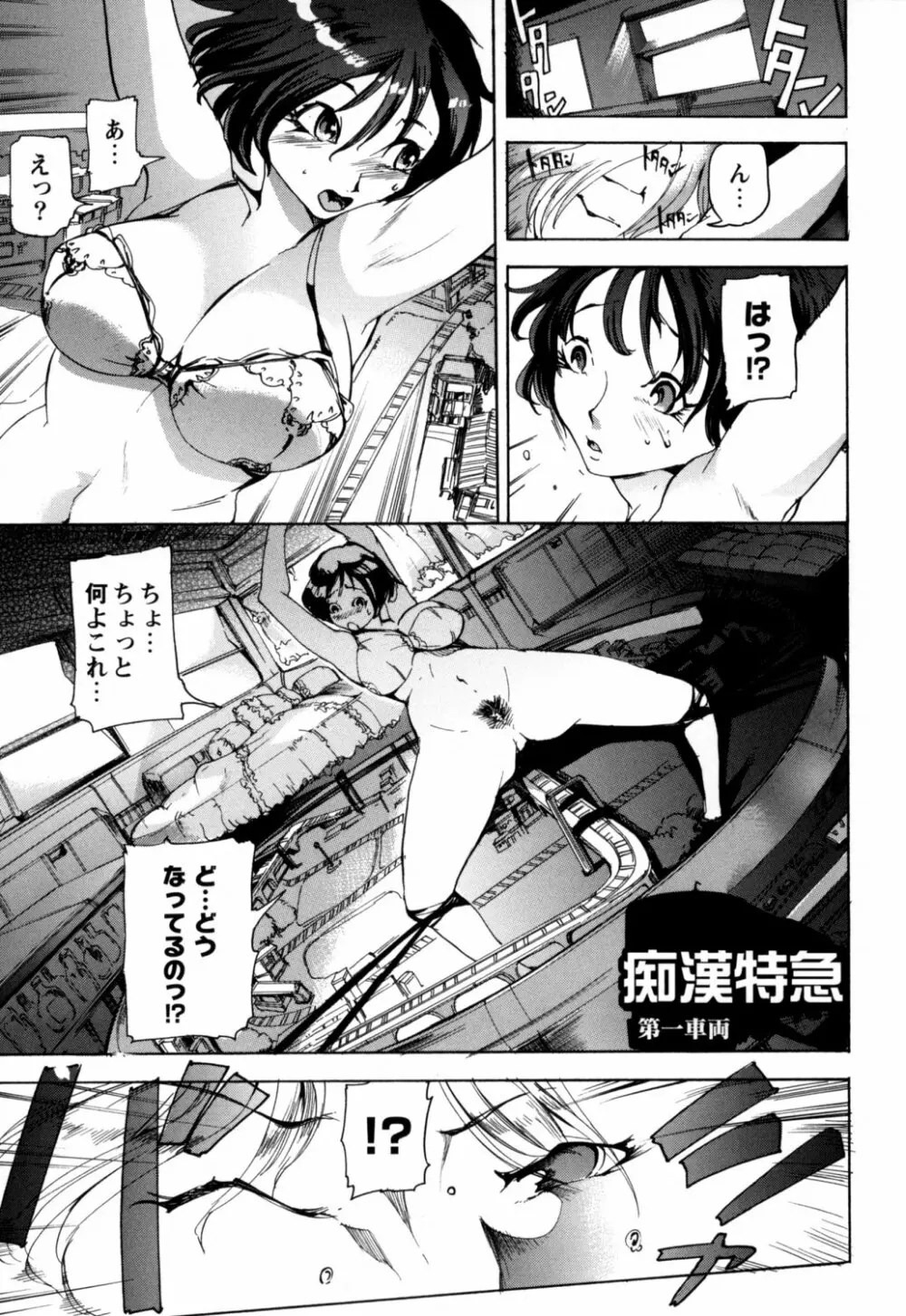 暴淫♀暴触 Page.82