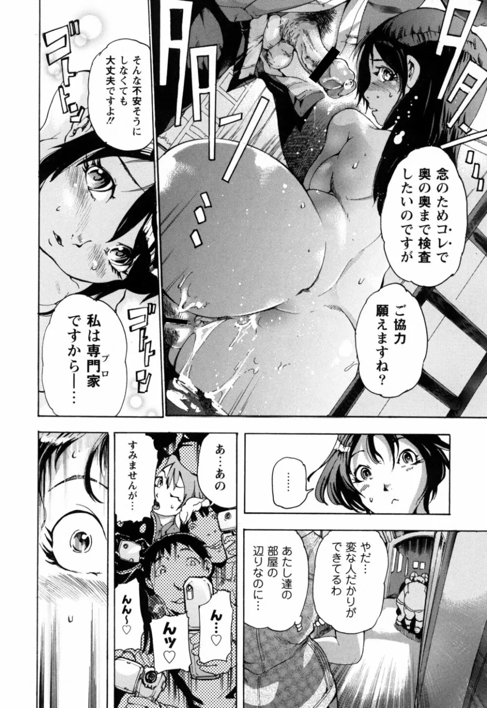 暴淫♀暴触 Page.93