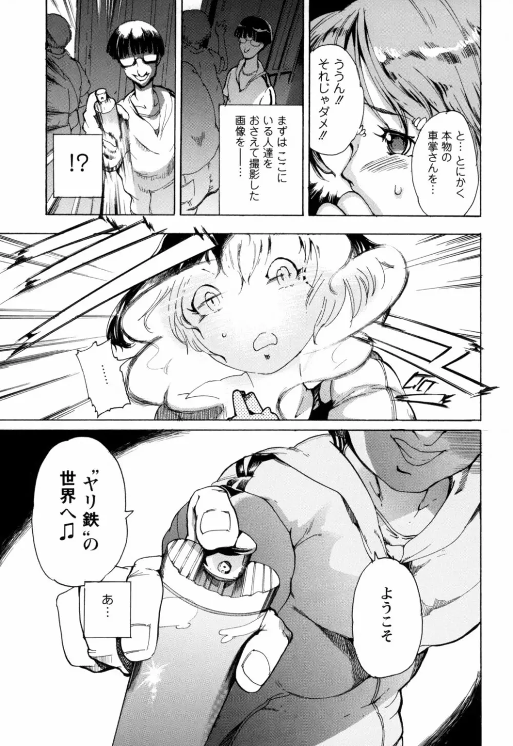 暴淫♀暴触 Page.96