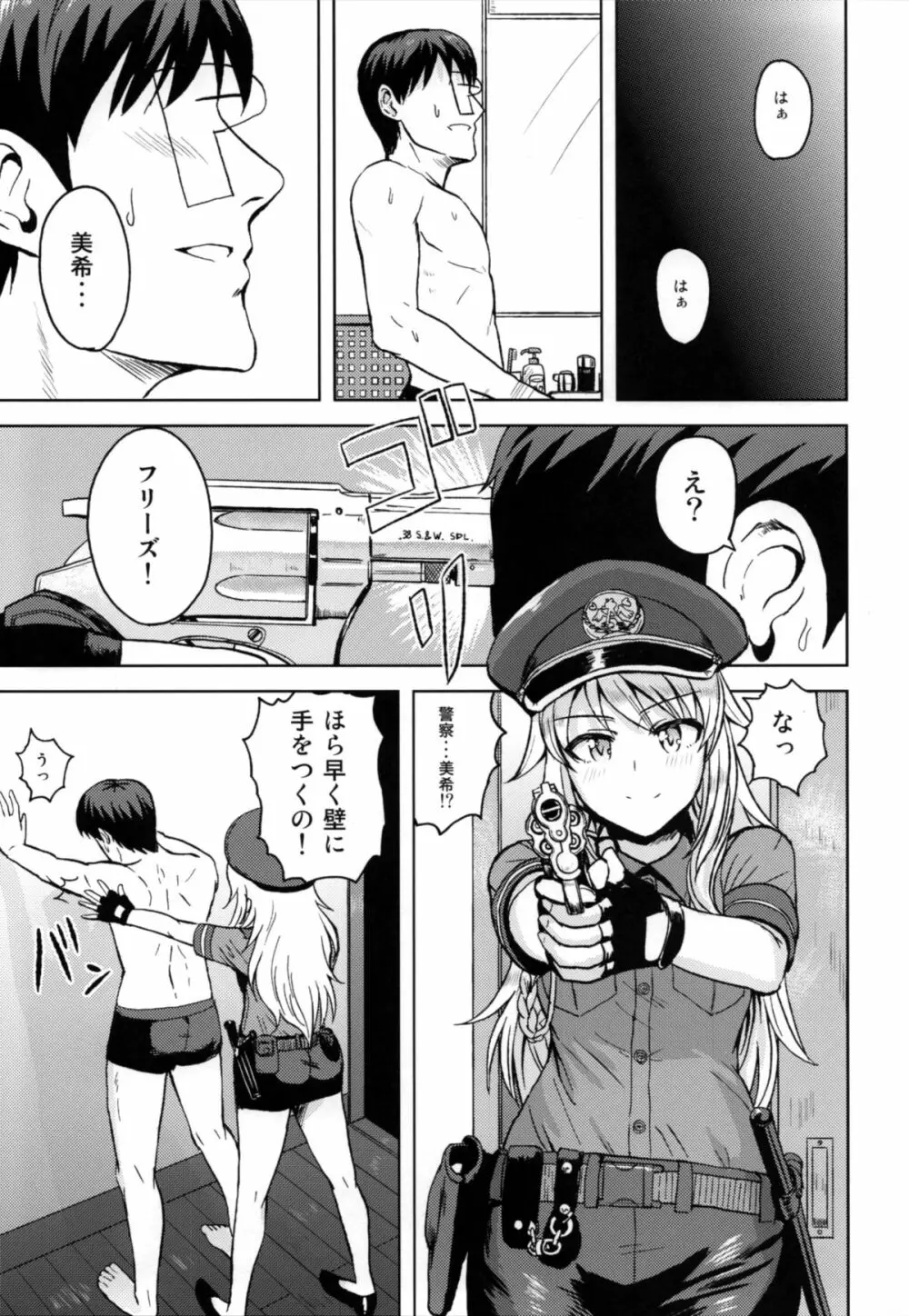 逮捕しちゃうの! Page.12