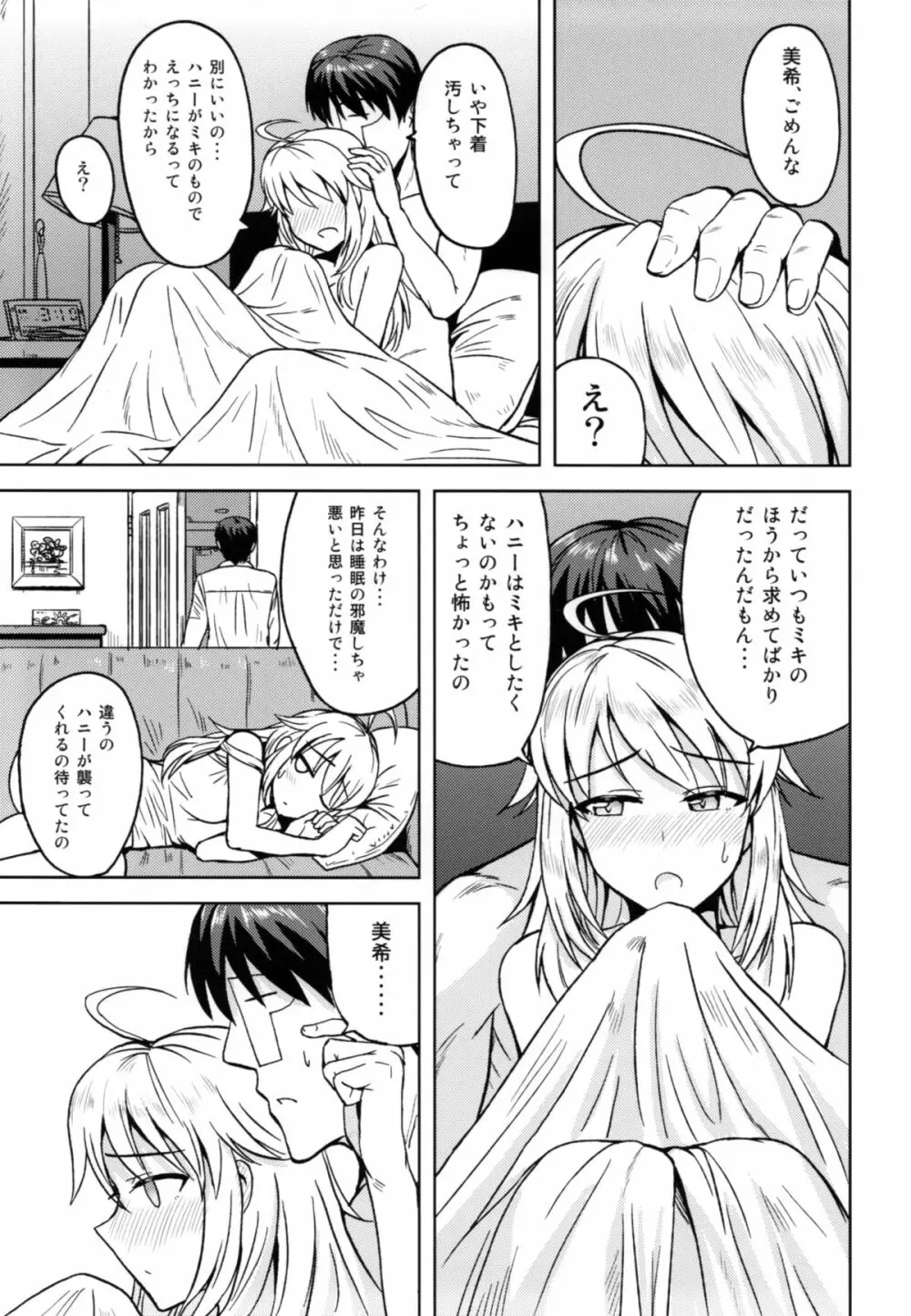 逮捕しちゃうの! Page.28