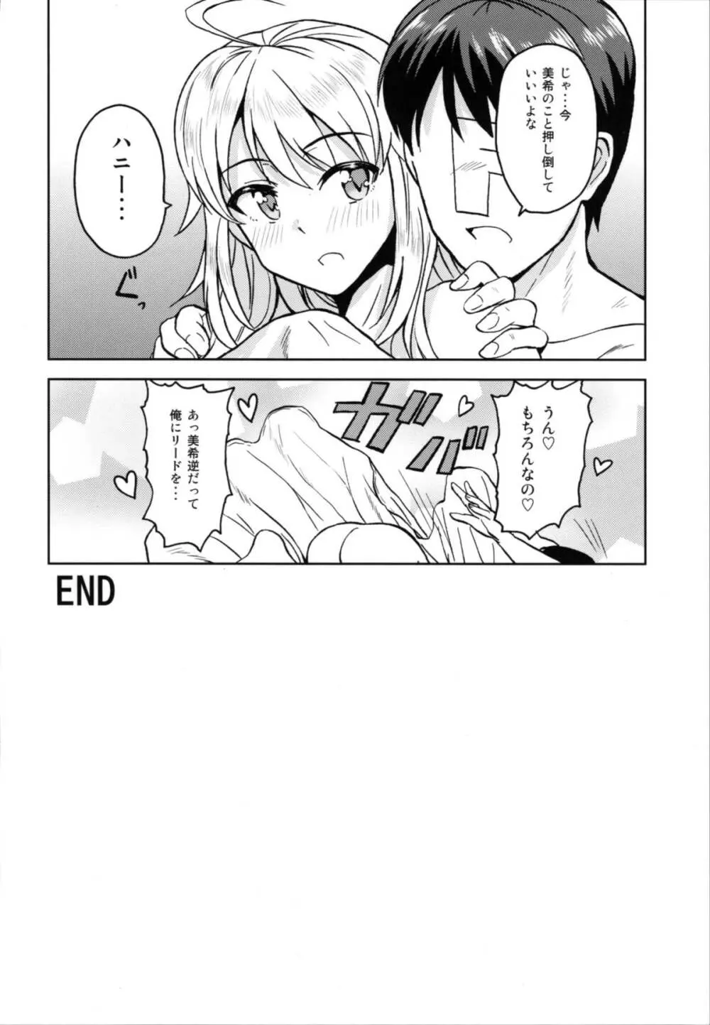 逮捕しちゃうの! Page.29