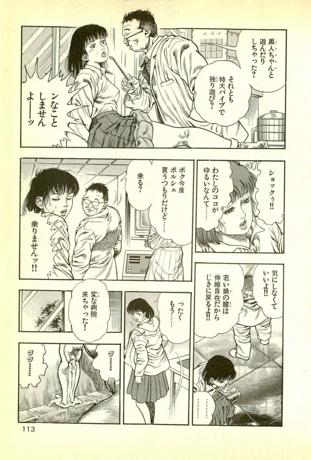 妖獣教室 妖獣侵略編 Page.115