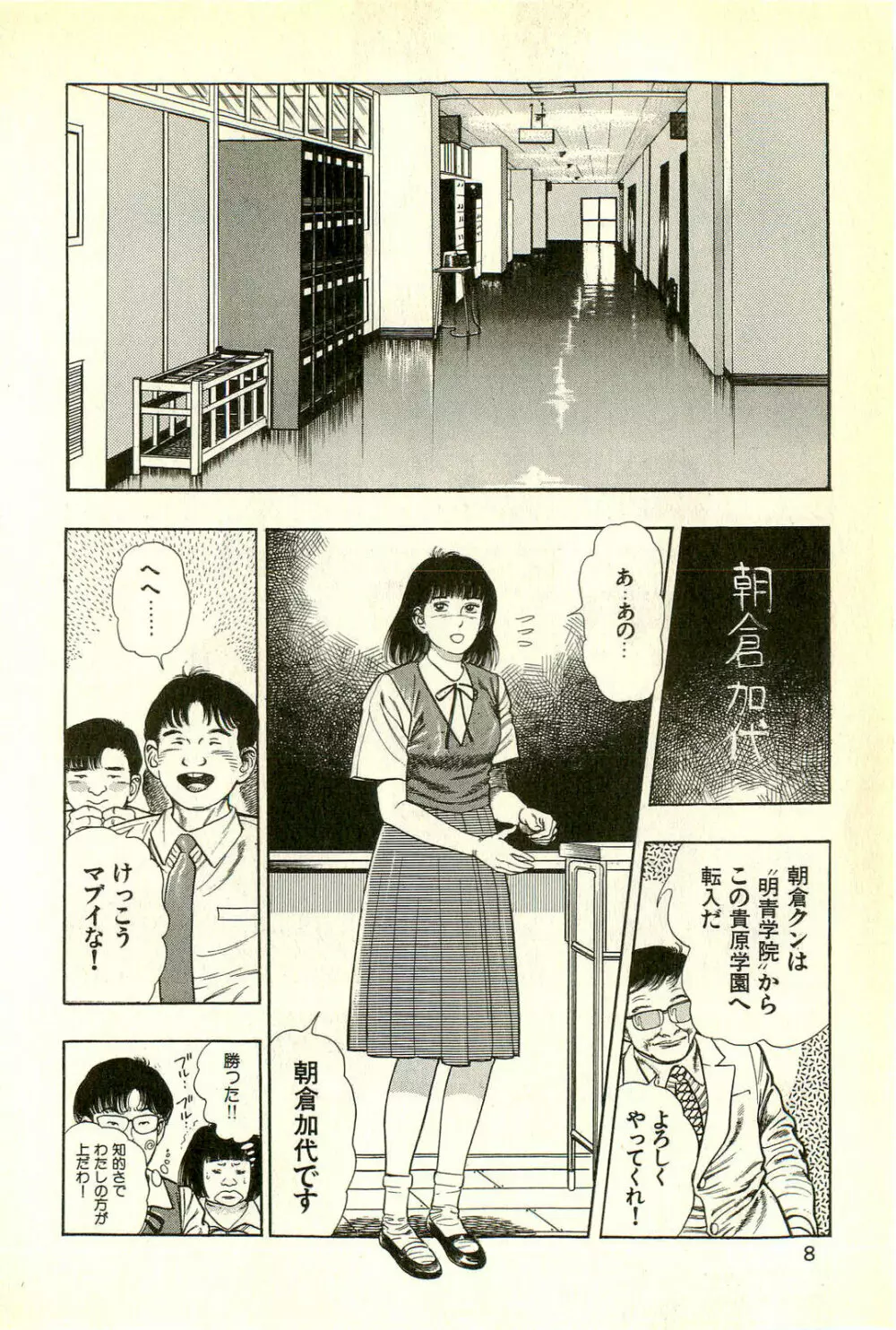 妖獣教室 最終戦争編 Page.10
