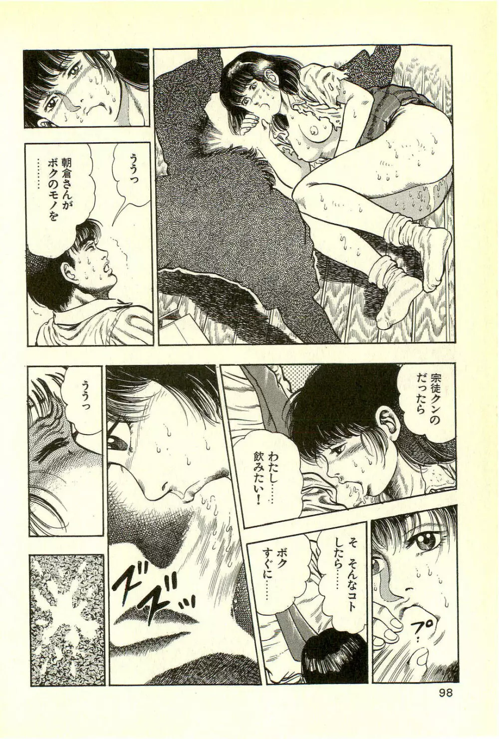 妖獣教室 最終戦争編 Page.100