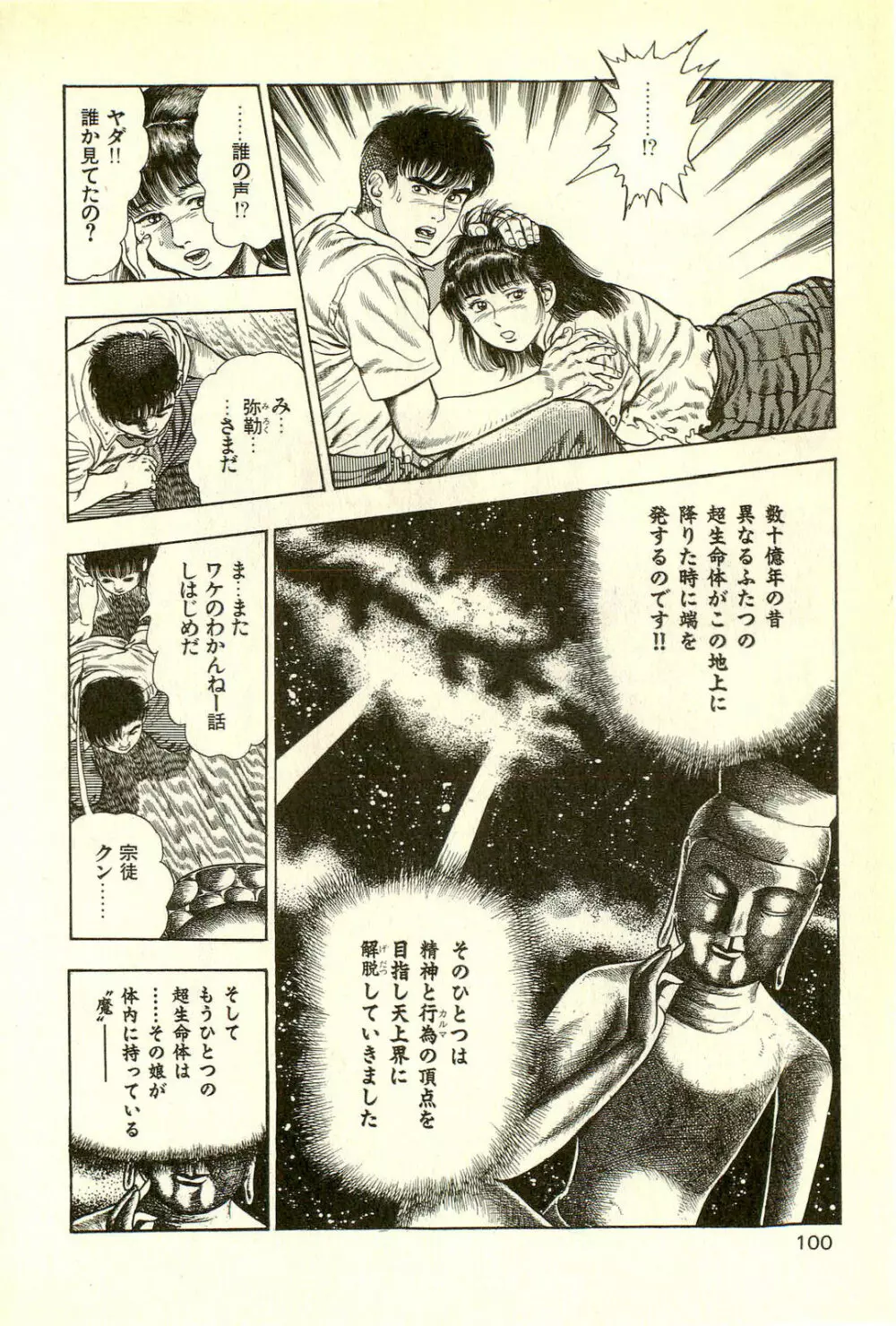 妖獣教室 最終戦争編 Page.102