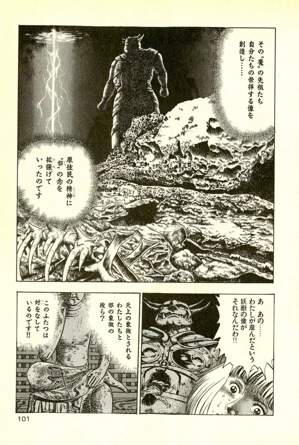 妖獣教室 最終戦争編 Page.103