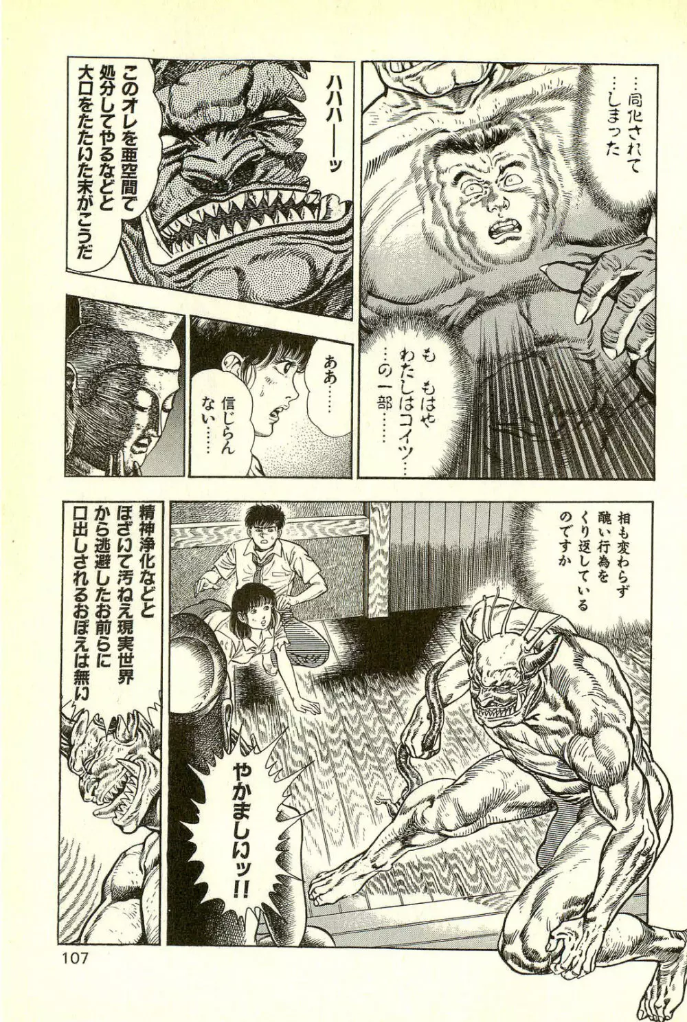 妖獣教室 最終戦争編 Page.109
