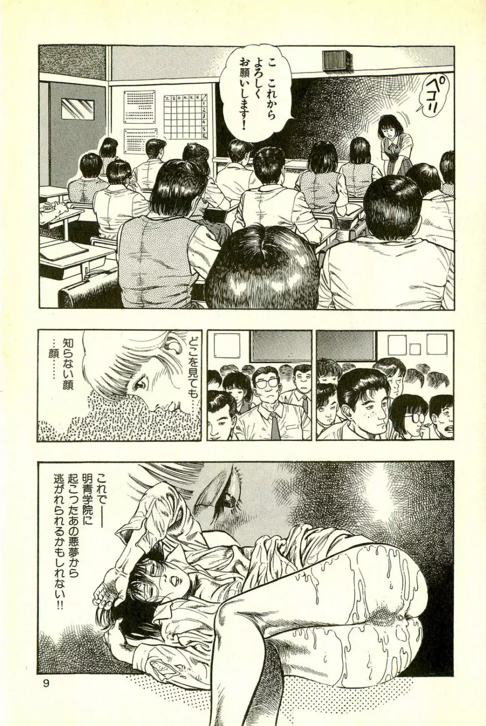 妖獣教室 最終戦争編 Page.11