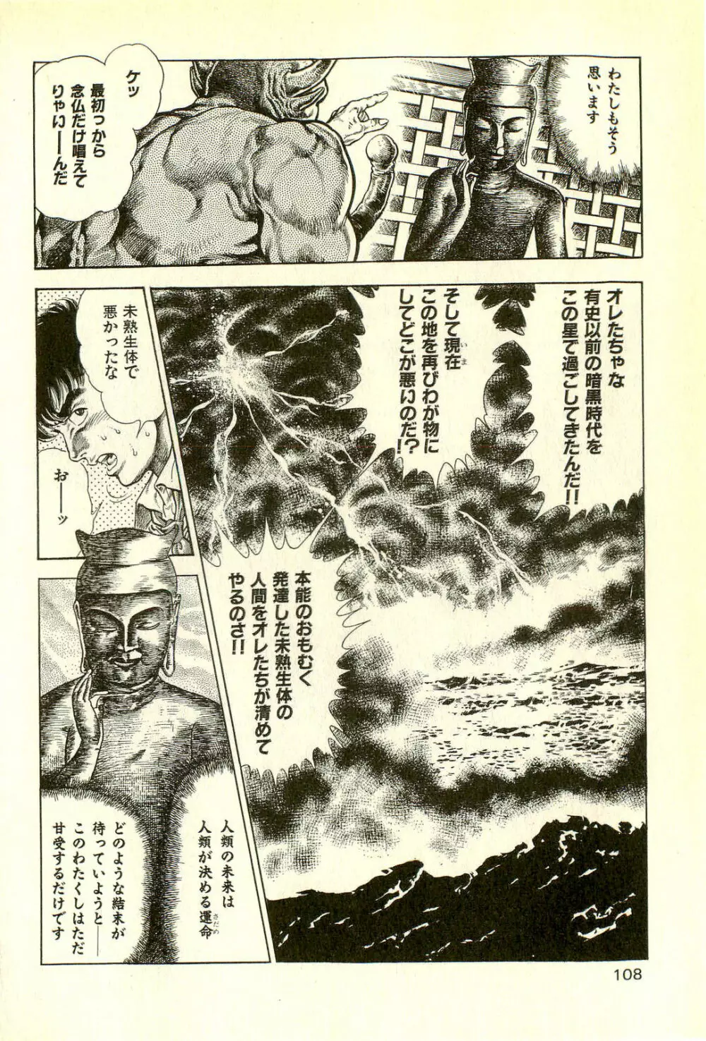 妖獣教室 最終戦争編 Page.110