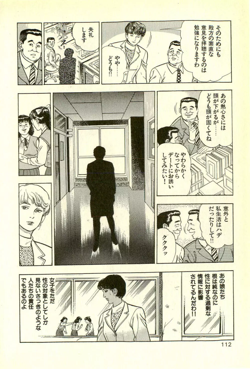 妖獣教室 最終戦争編 Page.114