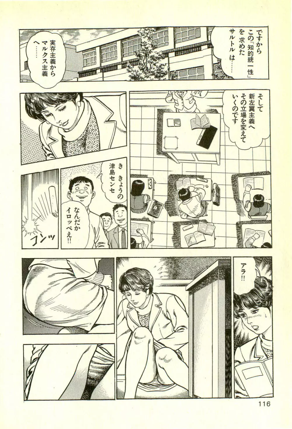 妖獣教室 最終戦争編 Page.118