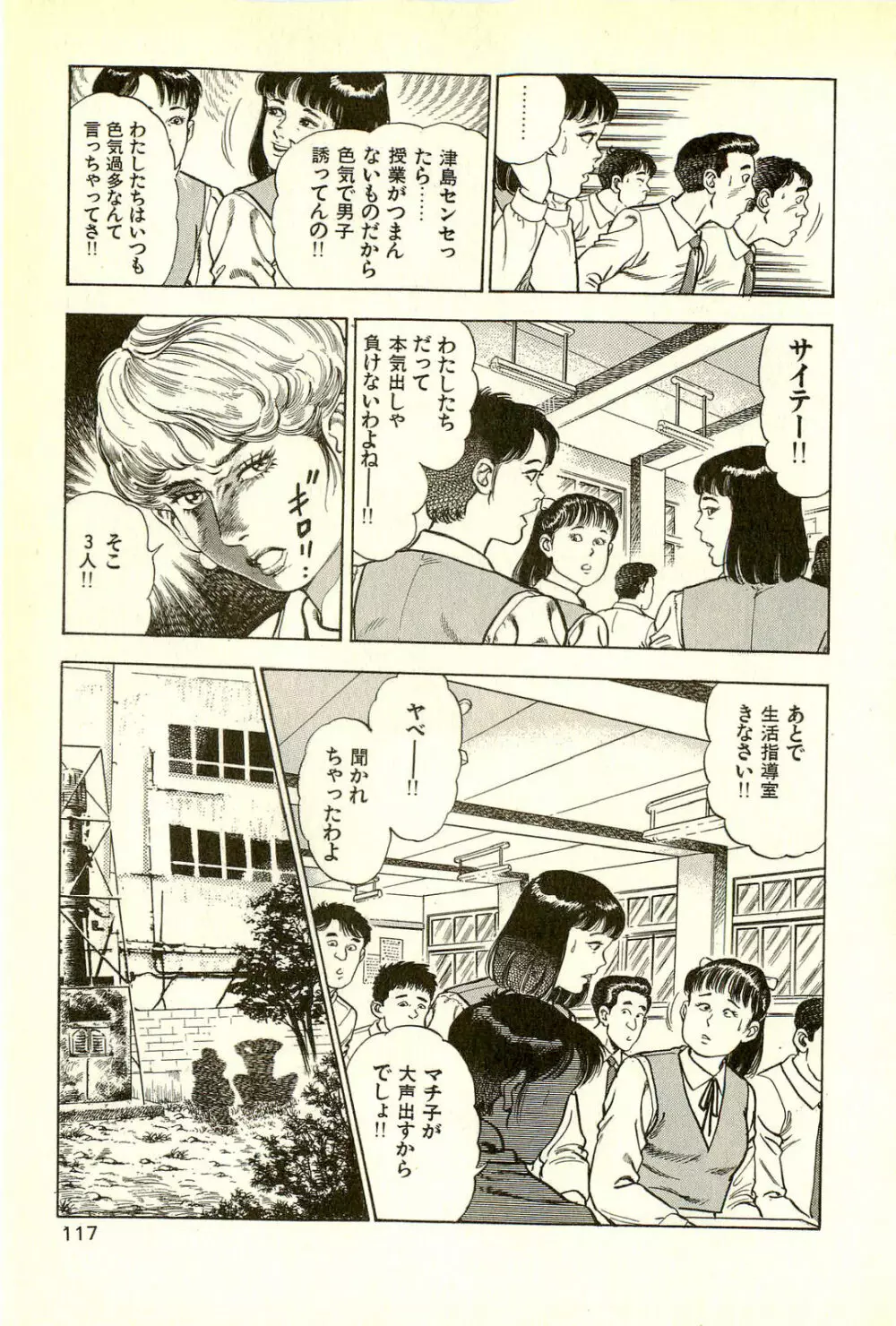 妖獣教室 最終戦争編 Page.119