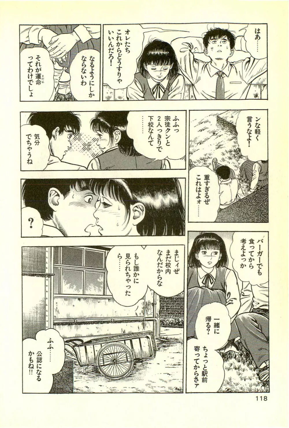 妖獣教室 最終戦争編 Page.120