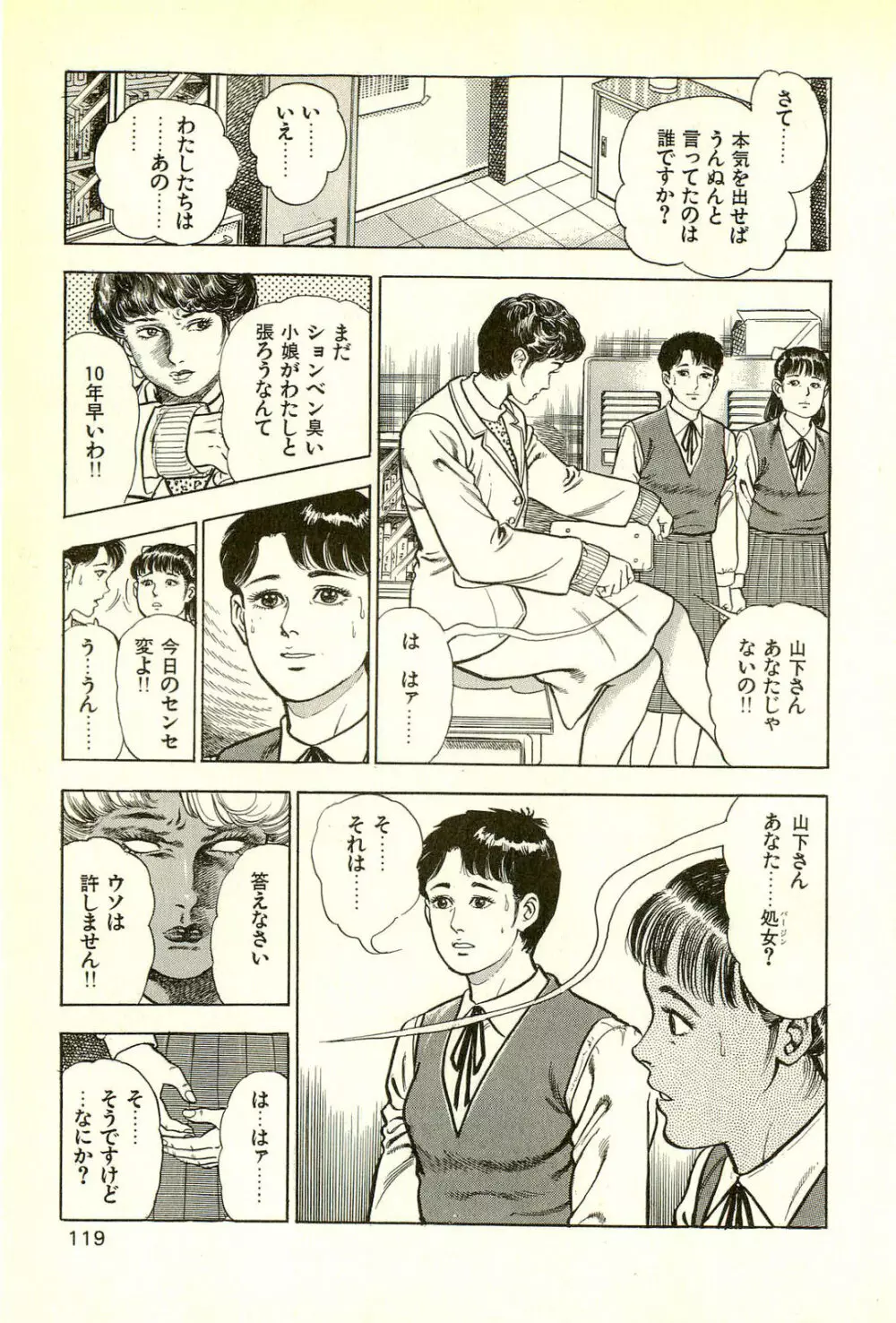 妖獣教室 最終戦争編 Page.121