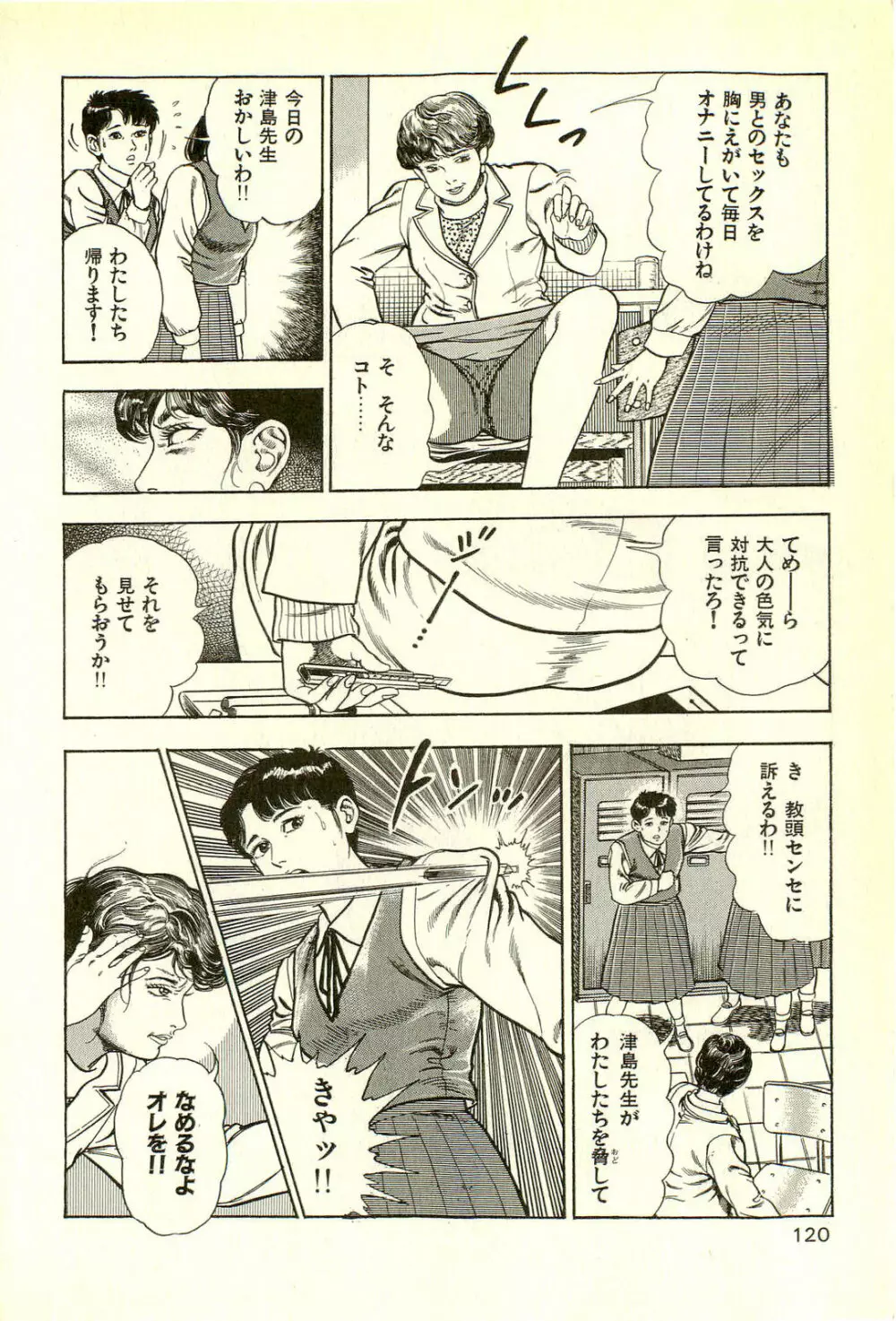 妖獣教室 最終戦争編 Page.122