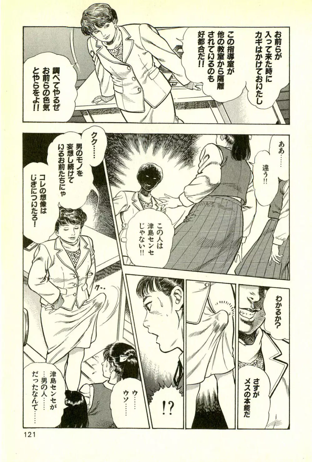 妖獣教室 最終戦争編 Page.123