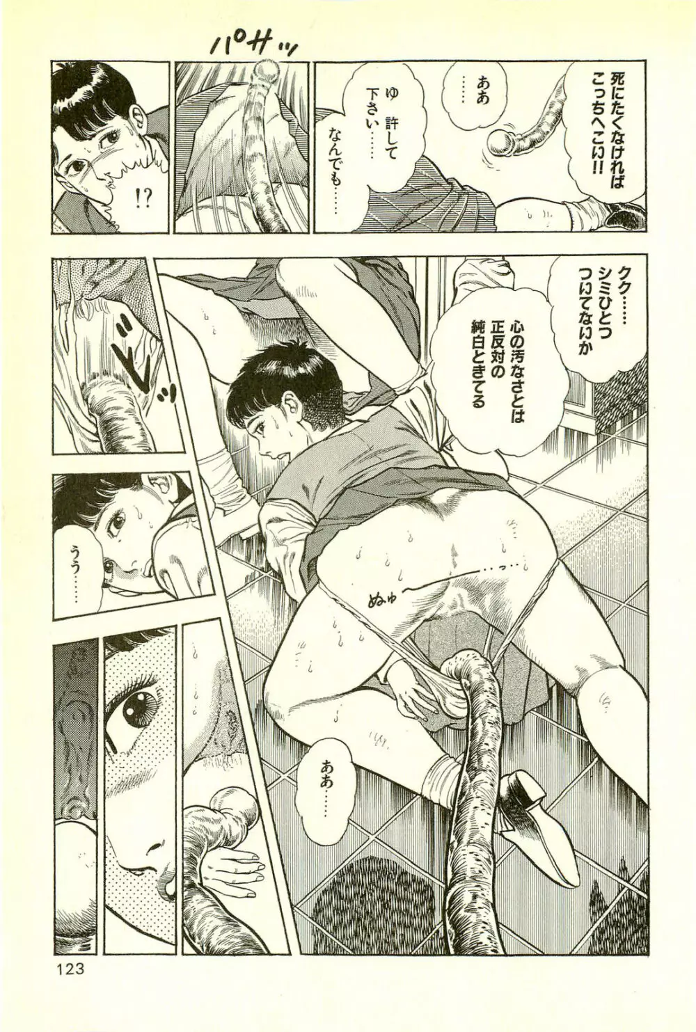 妖獣教室 最終戦争編 Page.125