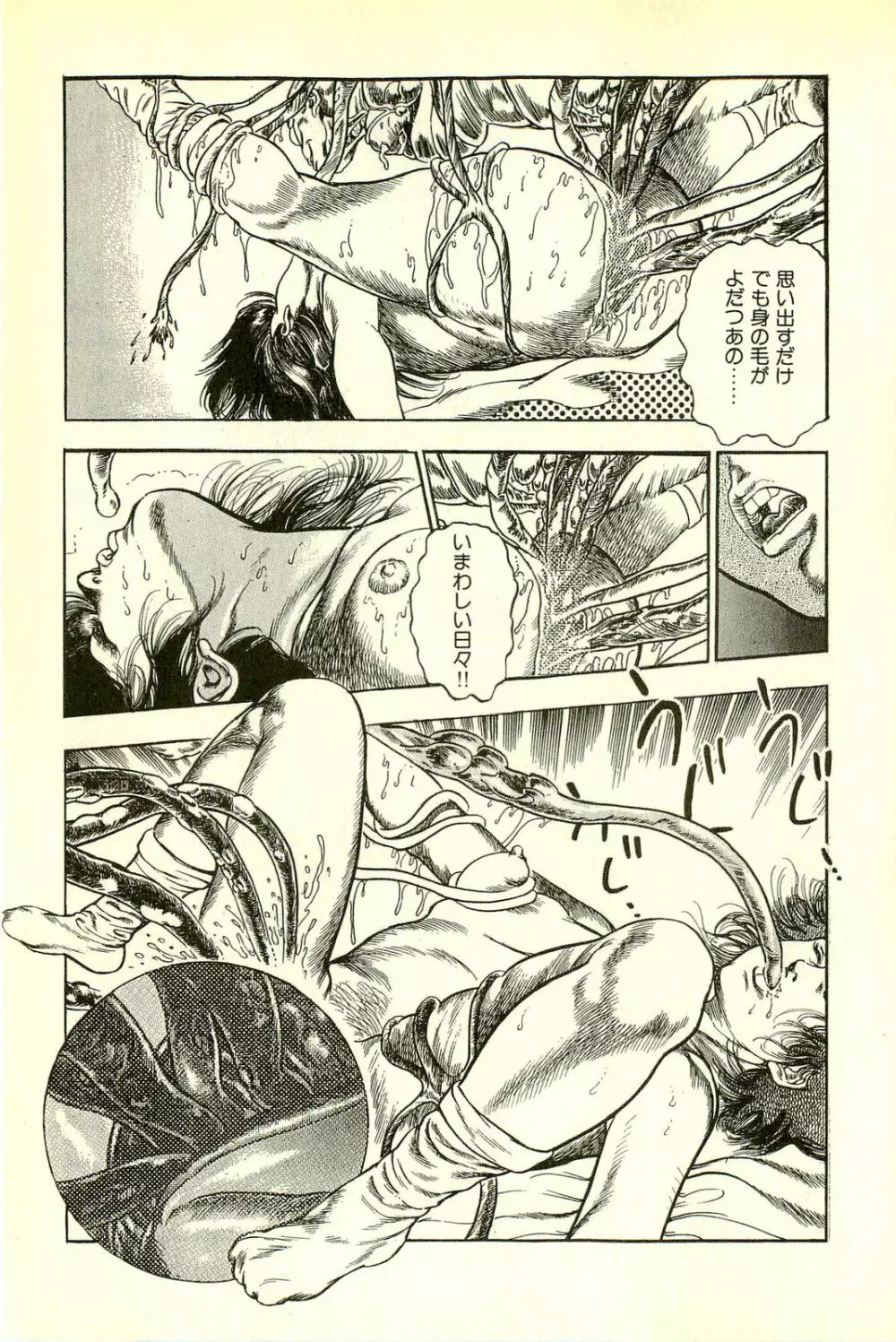 妖獣教室 最終戦争編 Page.13