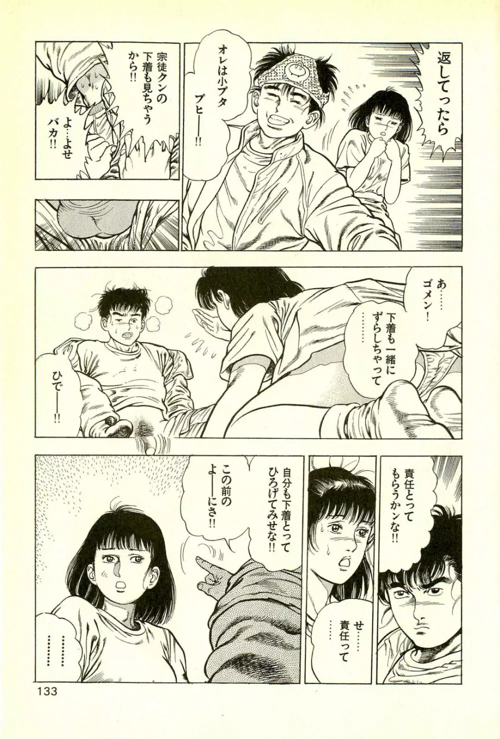 妖獣教室 最終戦争編 Page.135
