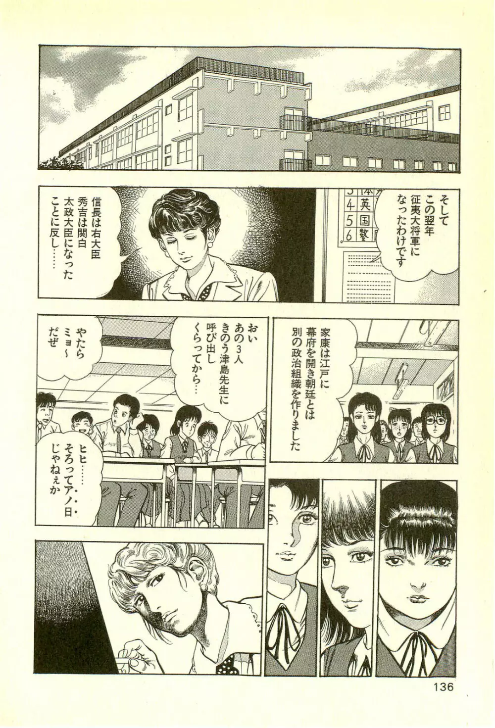 妖獣教室 最終戦争編 Page.138