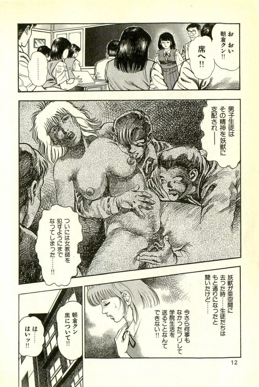 妖獣教室 最終戦争編 Page.14