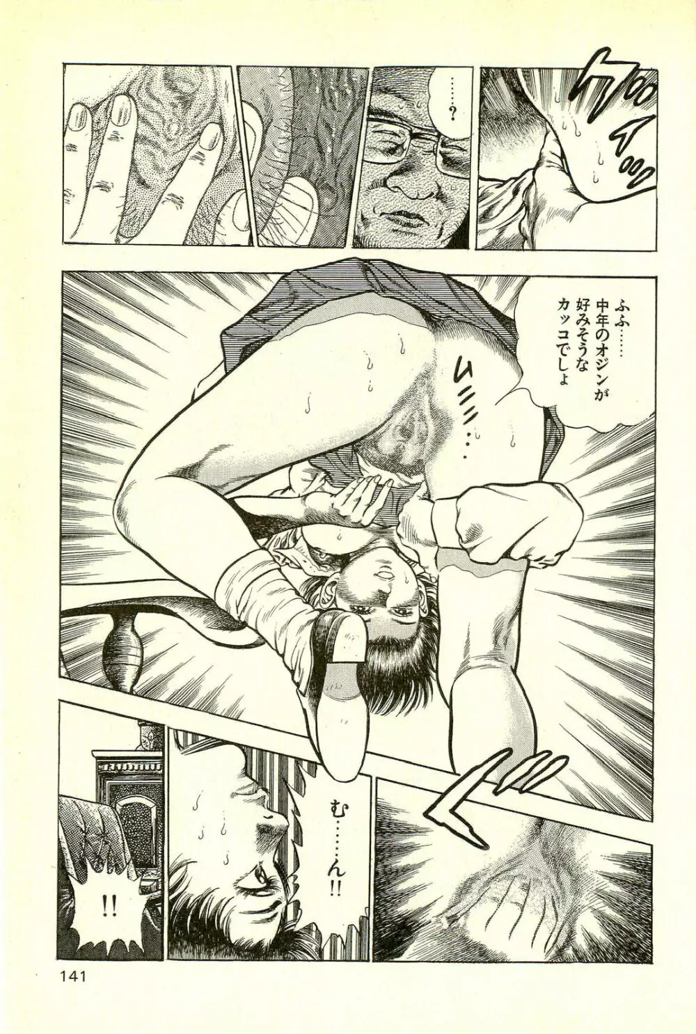 妖獣教室 最終戦争編 Page.143