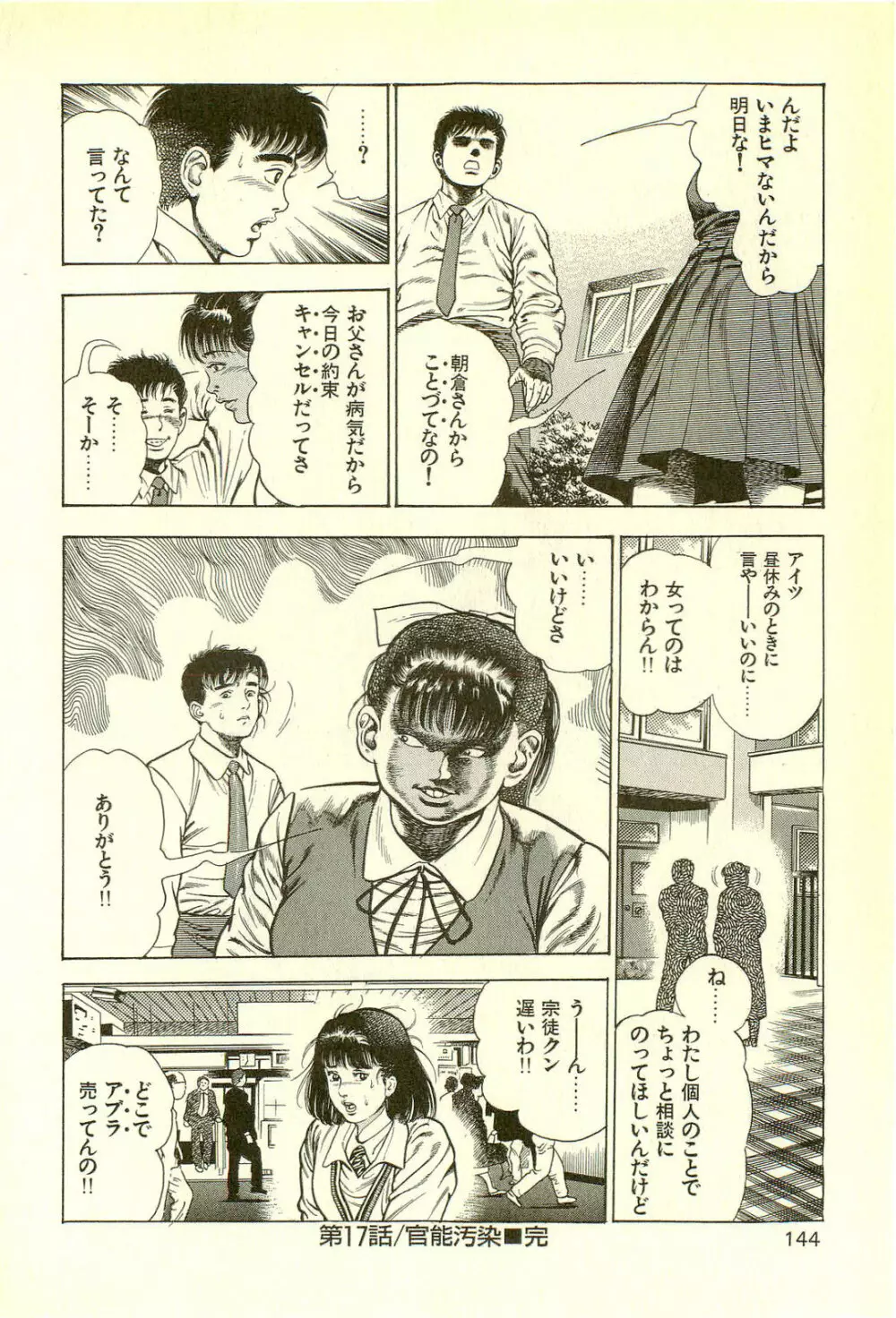妖獣教室 最終戦争編 Page.146