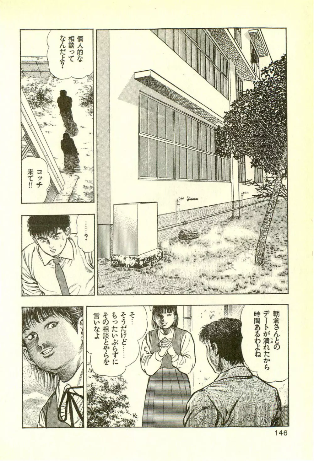妖獣教室 最終戦争編 Page.148