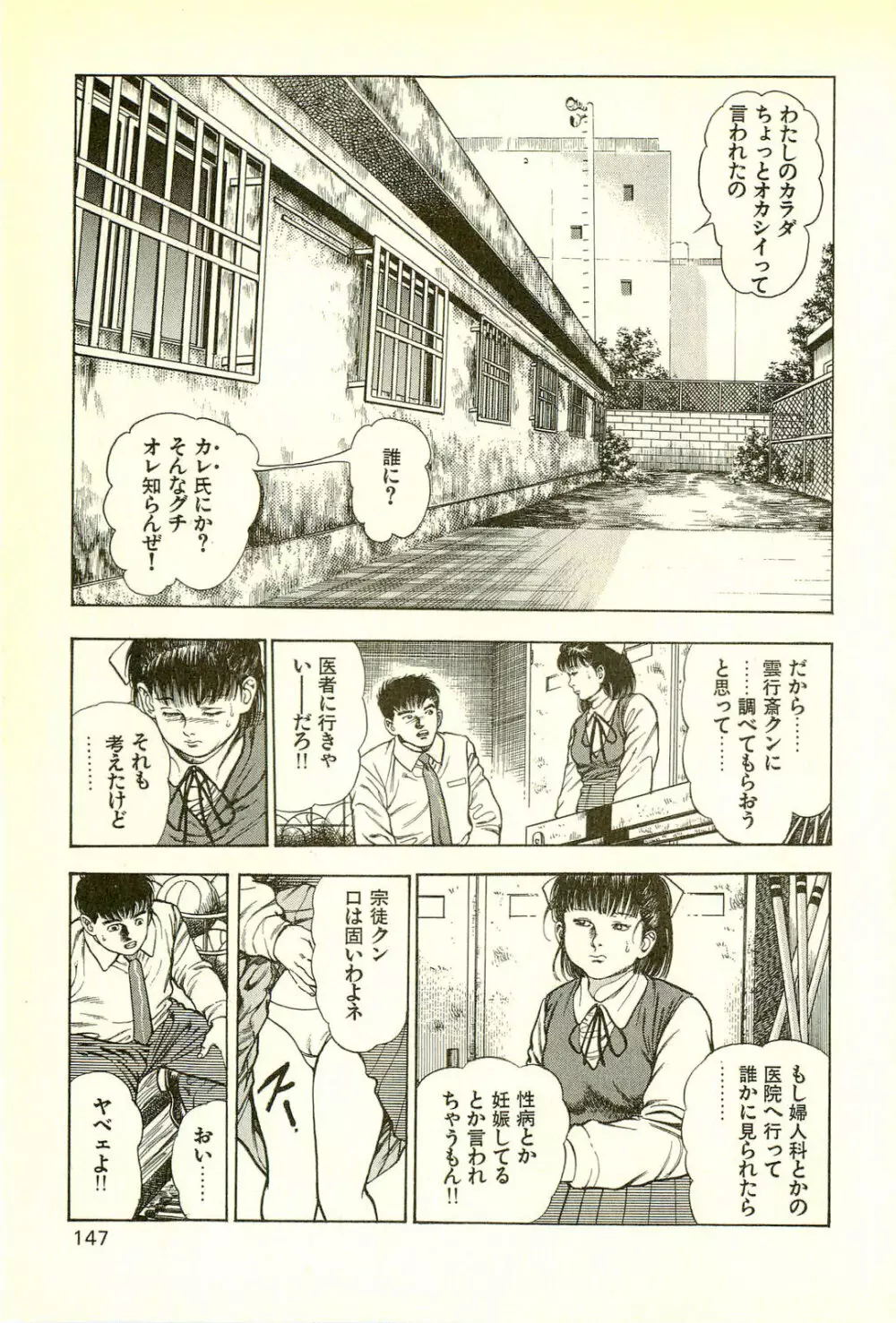 妖獣教室 最終戦争編 Page.149