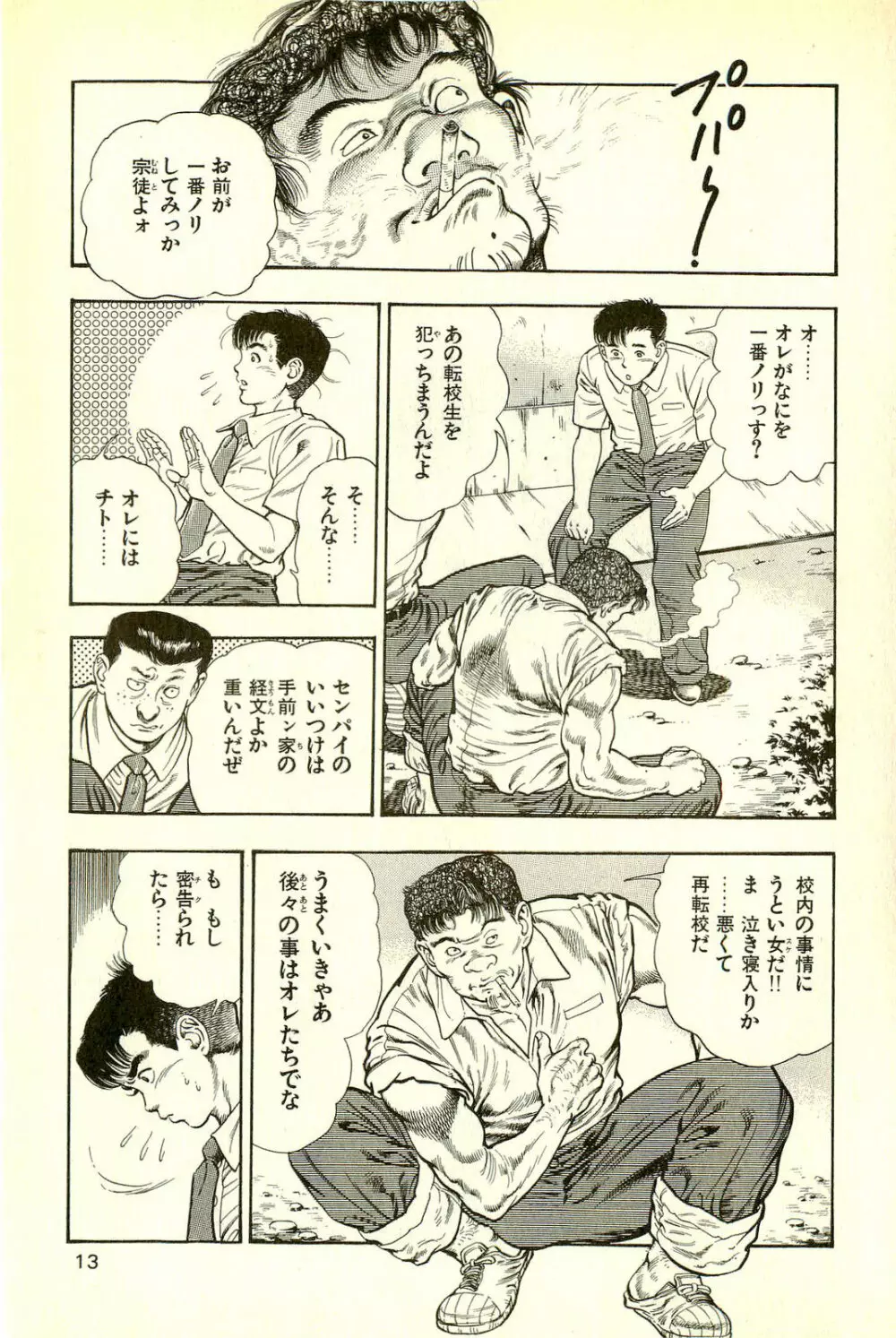 妖獣教室 最終戦争編 Page.15