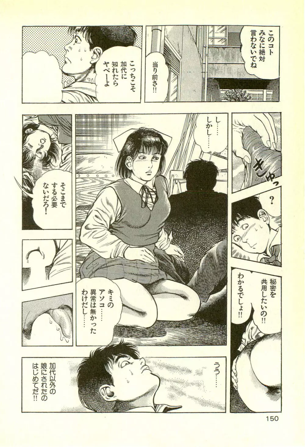 妖獣教室 最終戦争編 Page.152
