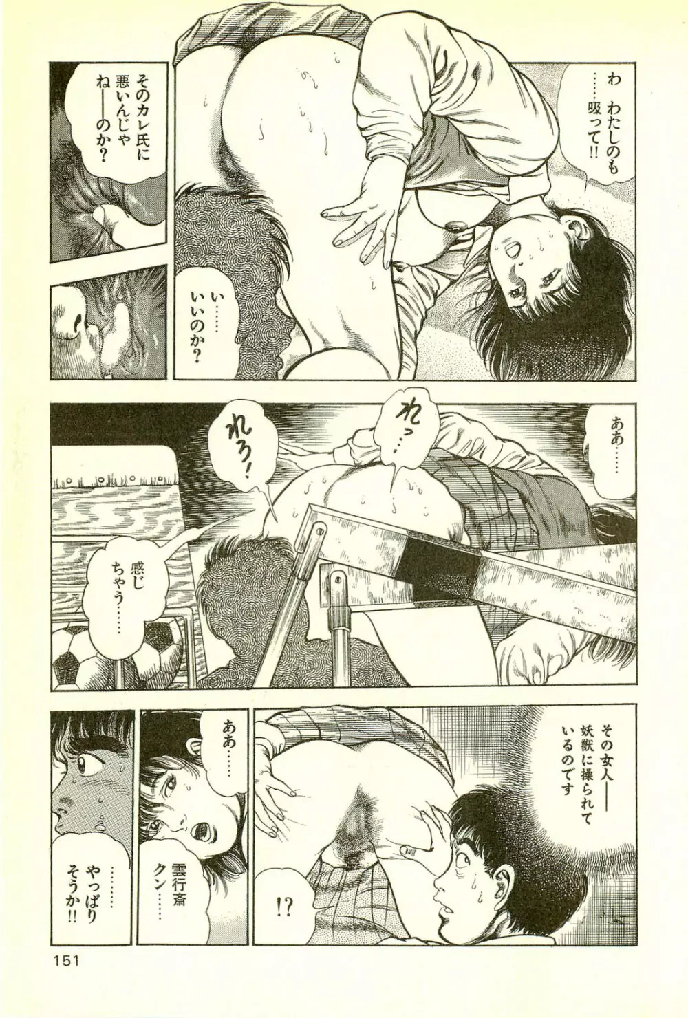 妖獣教室 最終戦争編 Page.153
