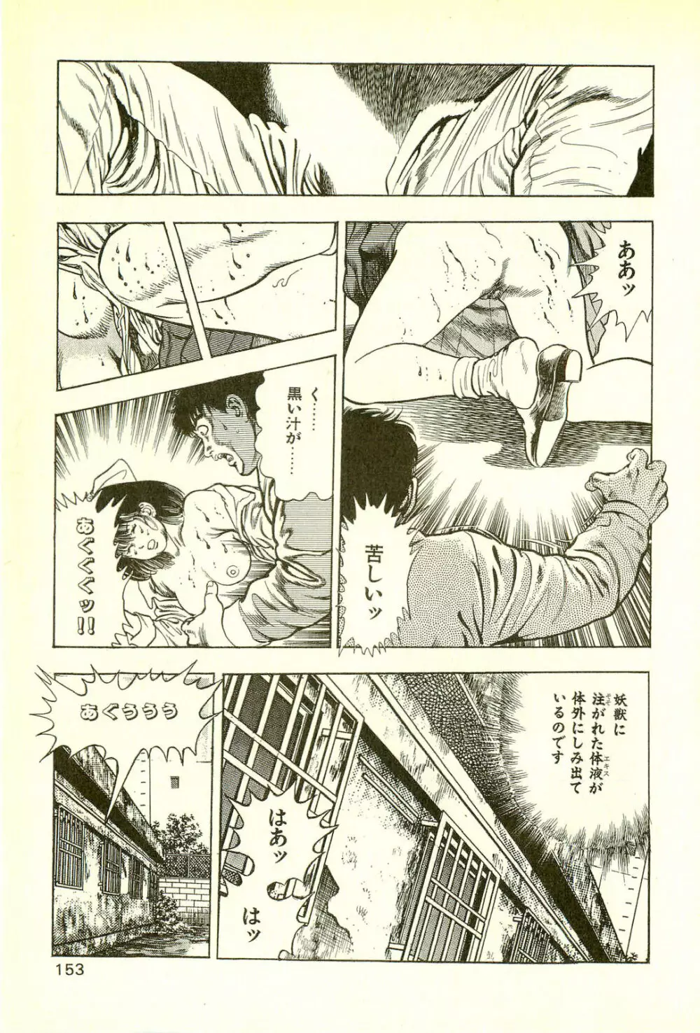 妖獣教室 最終戦争編 Page.155