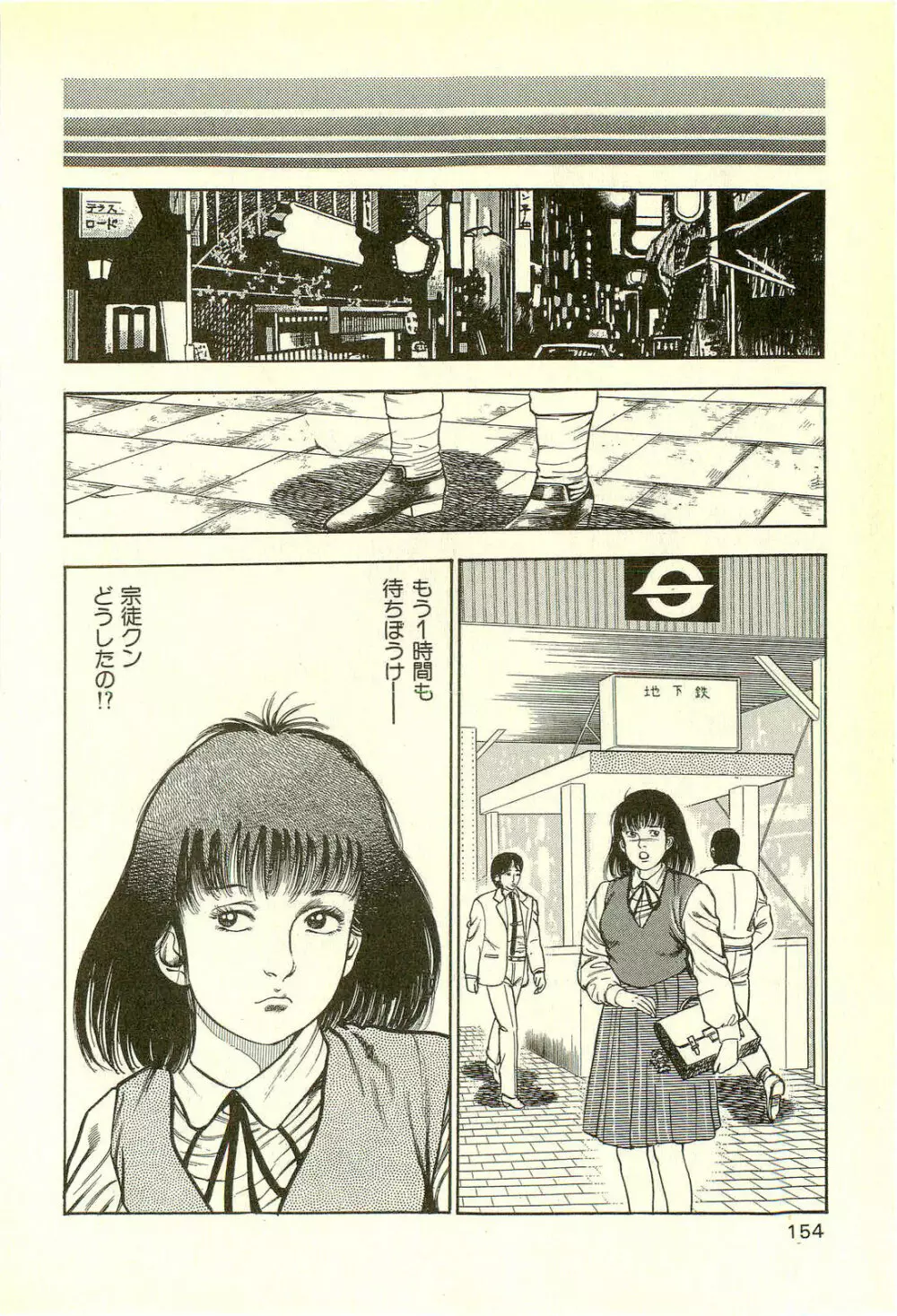 妖獣教室 最終戦争編 Page.156