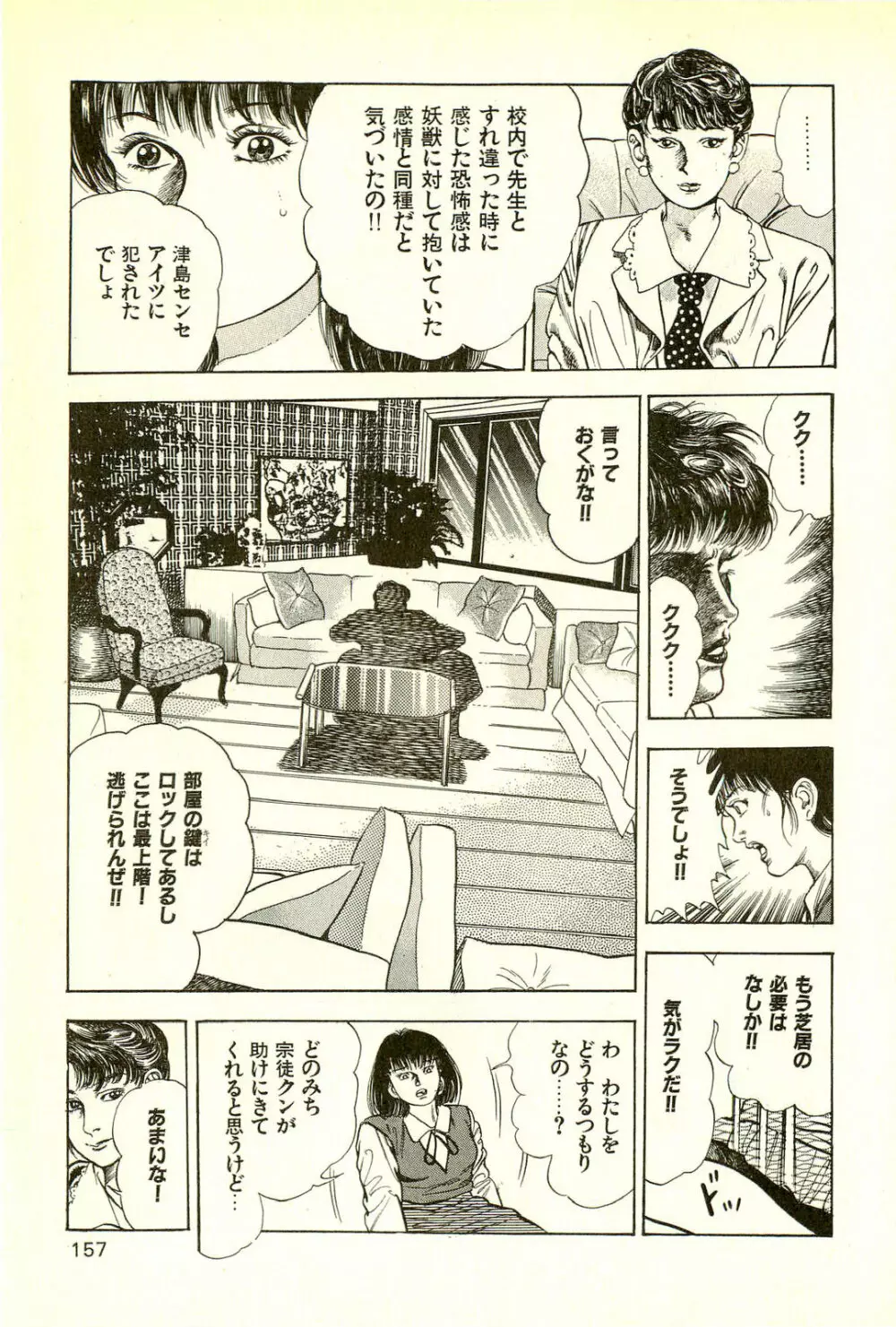 妖獣教室 最終戦争編 Page.159