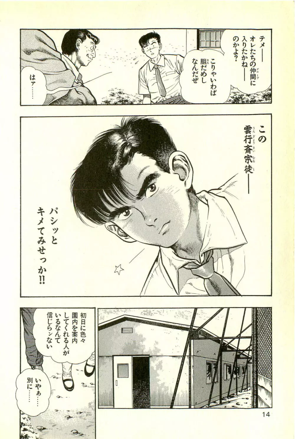 妖獣教室 最終戦争編 Page.16