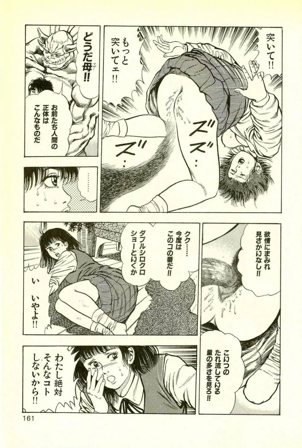 妖獣教室 最終戦争編 Page.163